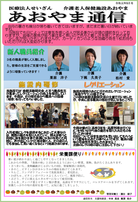 広島県東広島市の医療法人せいざん小規模多機能ケアホームあおやま