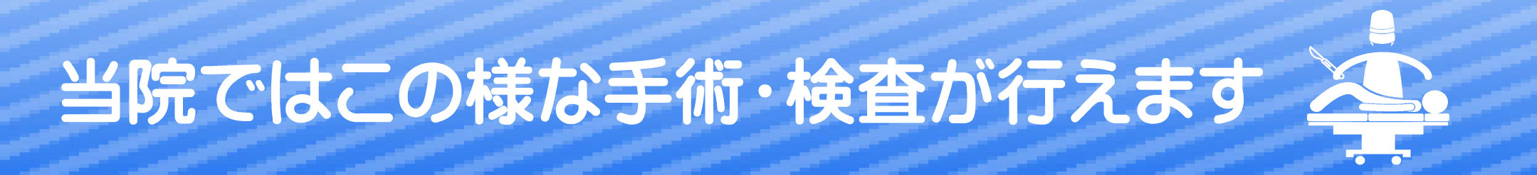 広島県呉市の医療法人せいざん介護老人保健施設あおやまの紹介