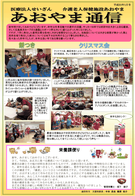 広島県東広島市の医療法人せいざん小規模多機能ケアホームあおやま