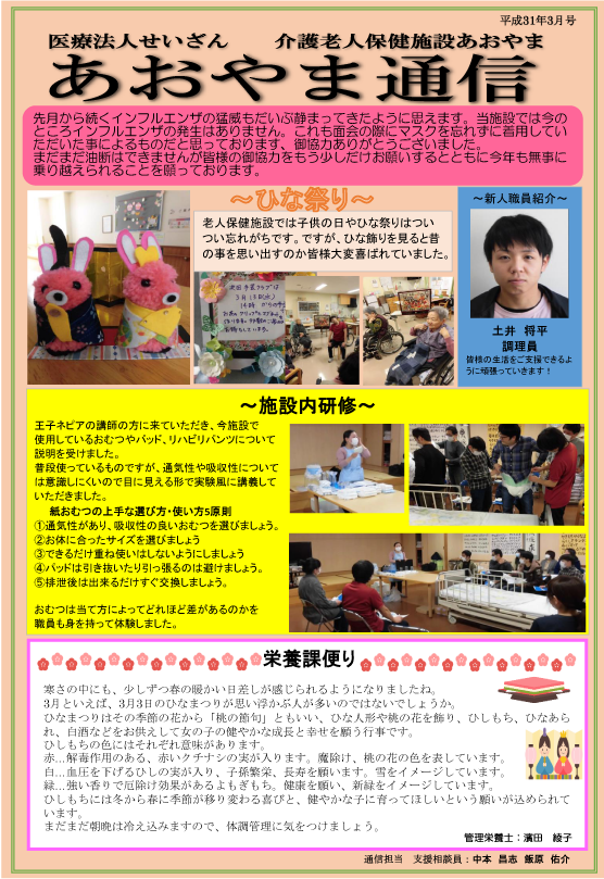広島県東広島市の医療法人せいざん小規模多機能ケアホームあおやま