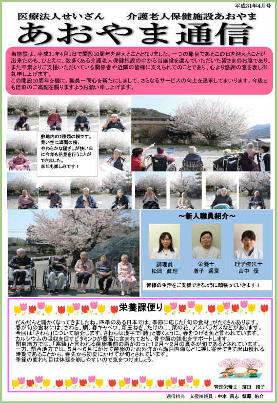 広島県東広島市の医療法人せいざん小規模多機能ケアホームあおやま