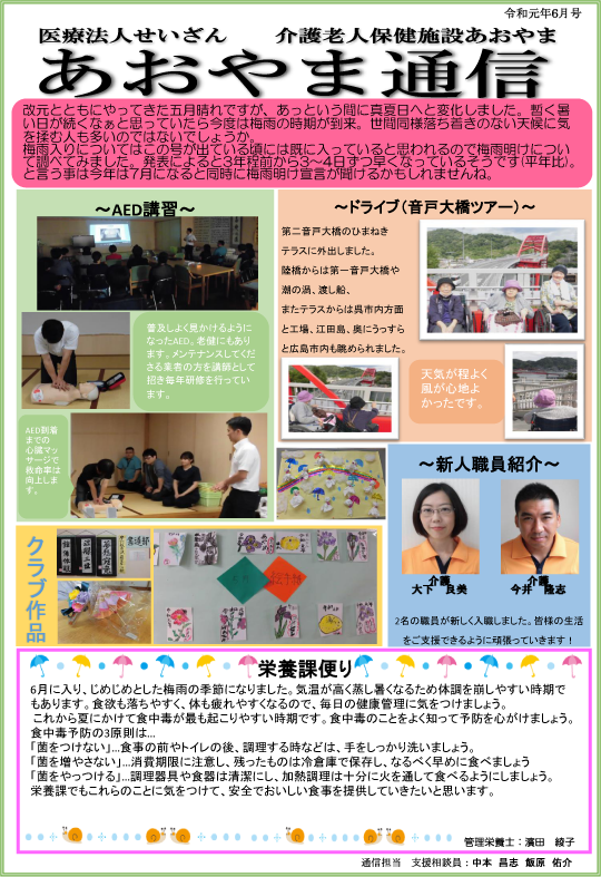 広島県東広島市の医療法人せいざん小規模多機能ケアホームあおやま