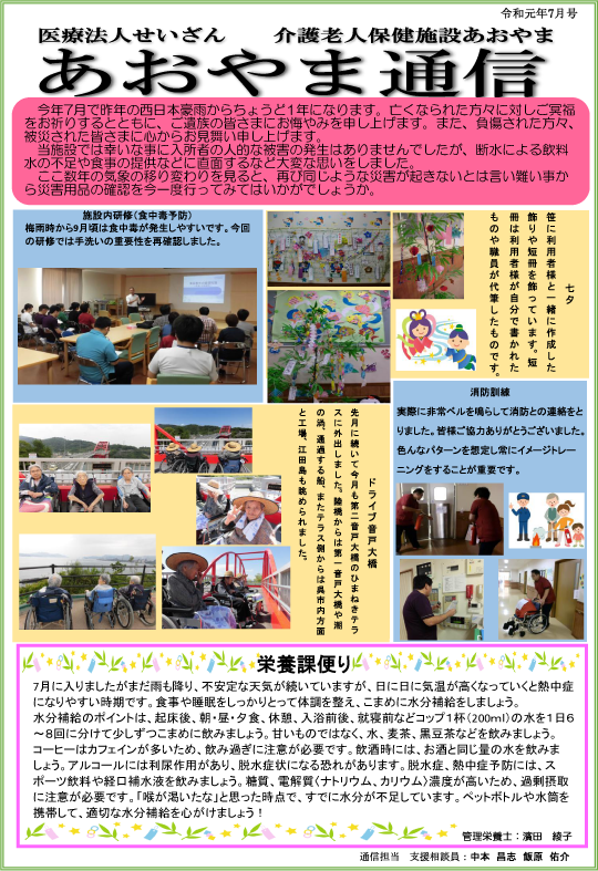 広島県東広島市の医療法人せいざん小規模多機能ケアホームあおやま