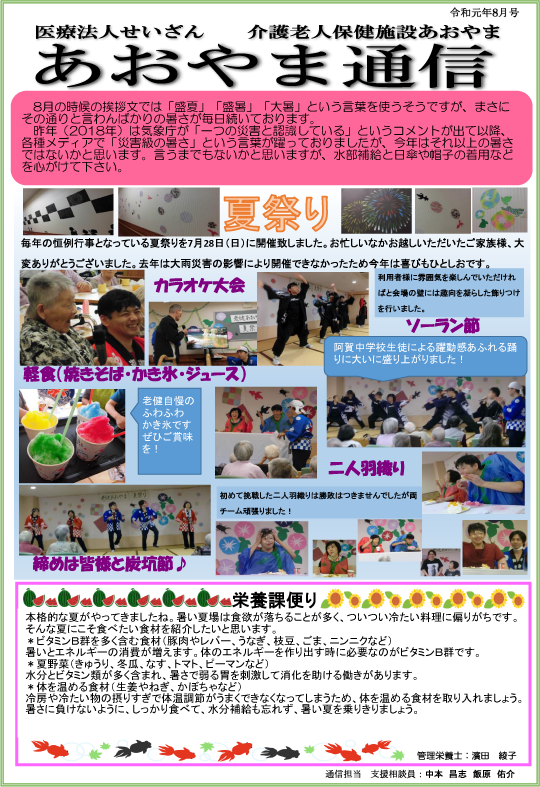広島県東広島市の医療法人せいざん小規模多機能ケアホームあおやま