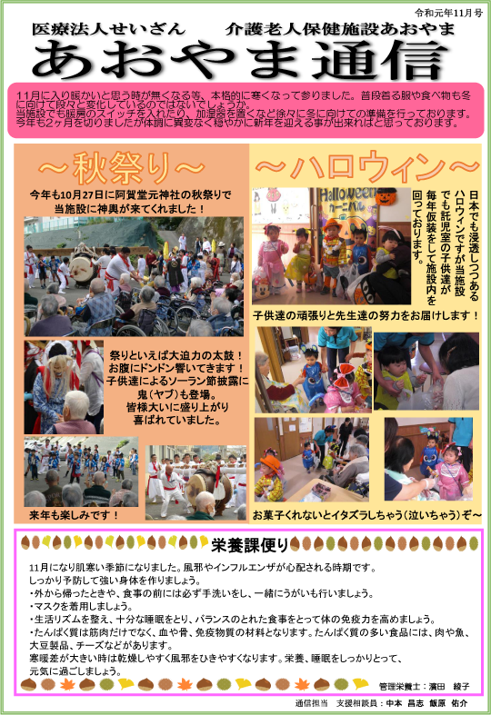 広島県東広島市の医療法人せいざん小規模多機能ケアホームあおやま