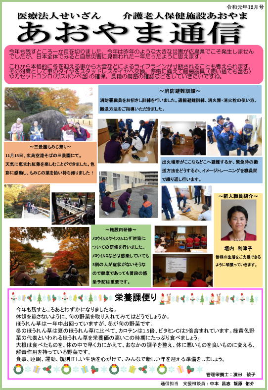 広島県東広島市の医療法人せいざん小規模多機能ケアホームあおやま