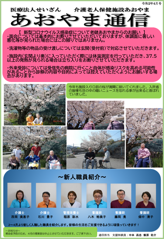 広島県東広島市の医療法人せいざん小規模多機能ケアホームあおやま