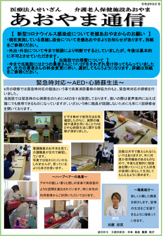 広島県東広島市の医療法人せいざん小規模多機能ケアホームあおやま
