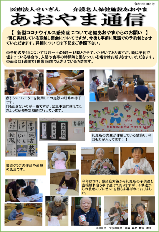 広島県東広島市の医療法人せいざん小規模多機能ケアホームあおやま