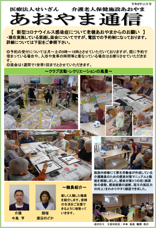 広島県東広島市の医療法人せいざん小規模多機能ケアホームあおやま