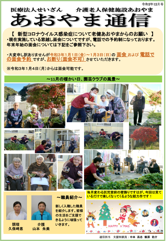 広島県東広島市の医療法人せいざん小規模多機能ケアホームあおやま