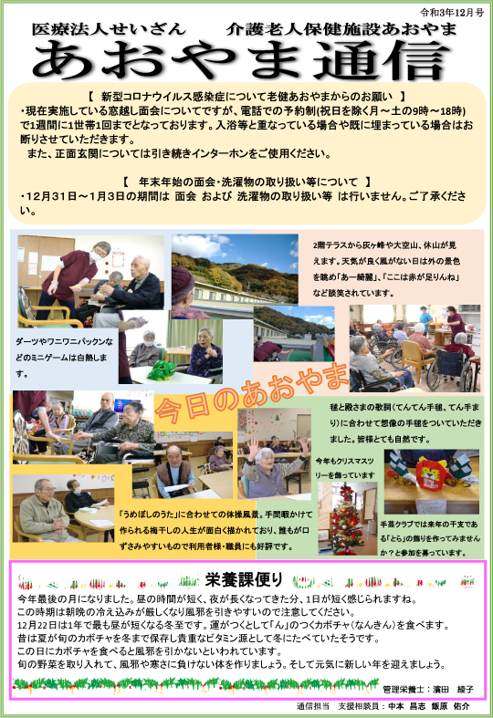 広島県東広島市の医療法人せいざん小規模多機能ケアホームあおやま