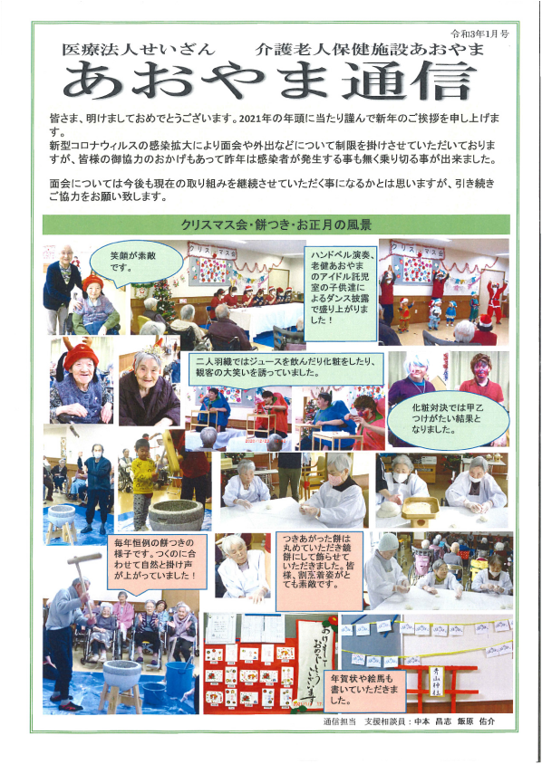 広島県東広島市の医療法人せいざん小規模多機能ケアホームあおやま