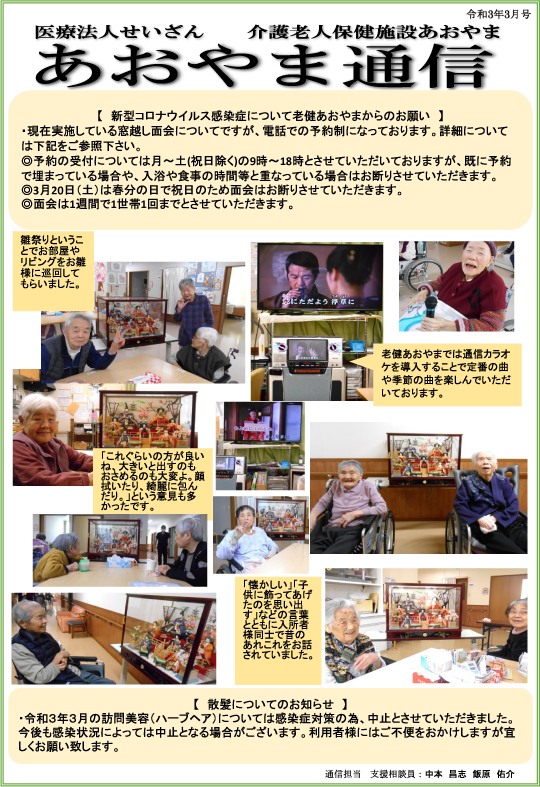 広島県東広島市の医療法人せいざん小規模多機能ケアホームあおやま