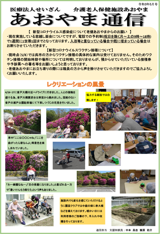 広島県東広島市の医療法人せいざん小規模多機能ケアホームあおやま