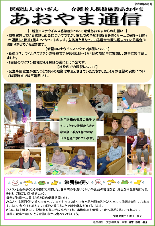 広島県東広島市の医療法人せいざん小規模多機能ケアホームあおやま