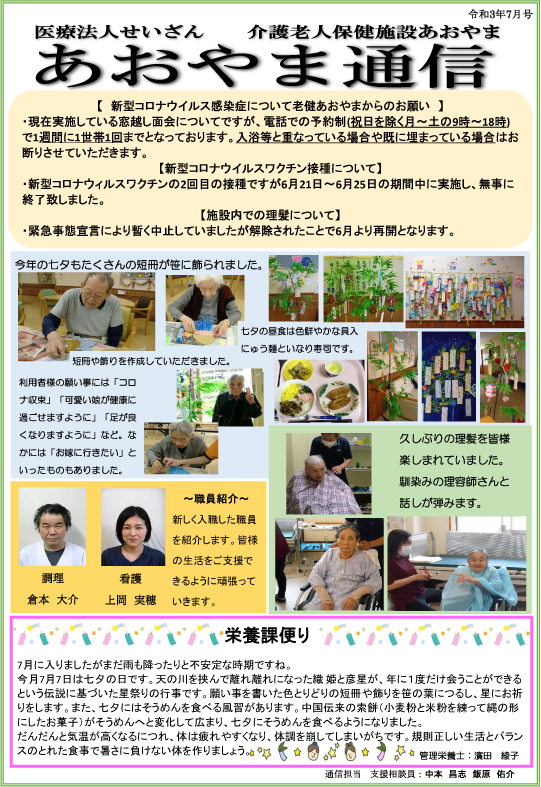 広島県東広島市の医療法人せいざん小規模多機能ケアホームあおやま