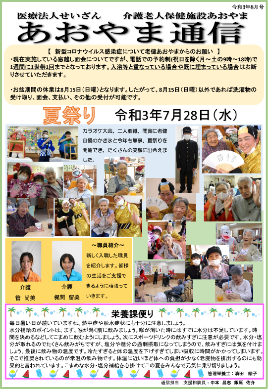 広島県東広島市の医療法人せいざん小規模多機能ケアホームあおやま