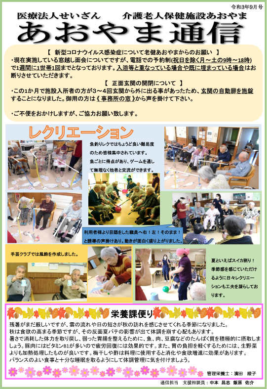 広島県東広島市の医療法人せいざん小規模多機能ケアホームあおやま