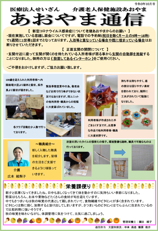 広島県東広島市の医療法人せいざん小規模多機能ケアホームあおやま