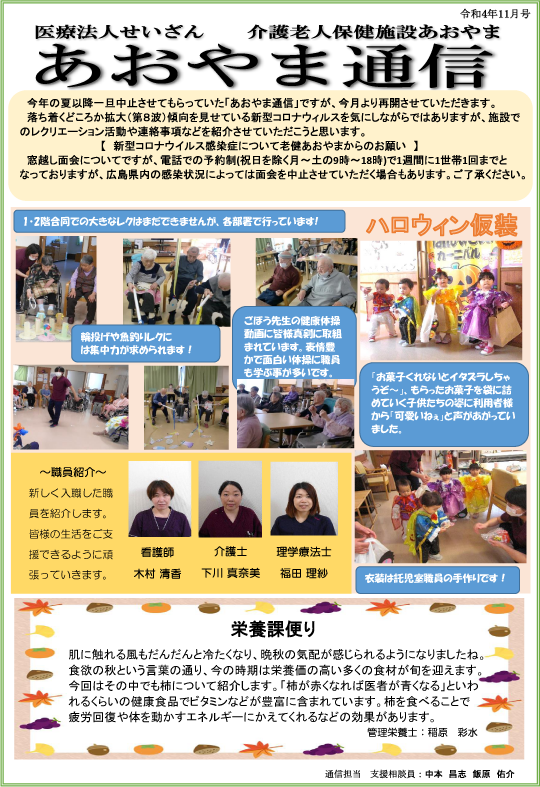 広島県東広島市の医療法人せいざん小規模多機能ケアホームあおやま
