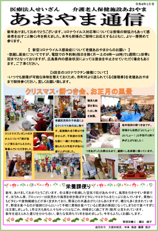 広島県東広島市の医療法人せいざん小規模多機能ケアホームあおやま