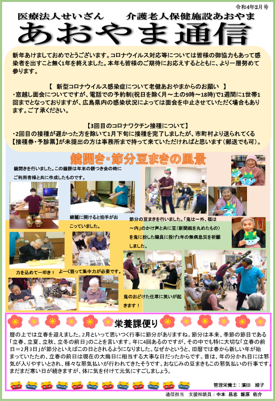 広島県東広島市の医療法人せいざん小規模多機能ケアホームあおやま