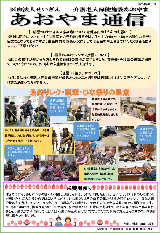 広島県東広島市の医療法人せいざん小規模多機能ケアホームあおやま