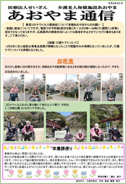 広島県東広島市の医療法人せいざん小規模多機能ケアホームあおやま
