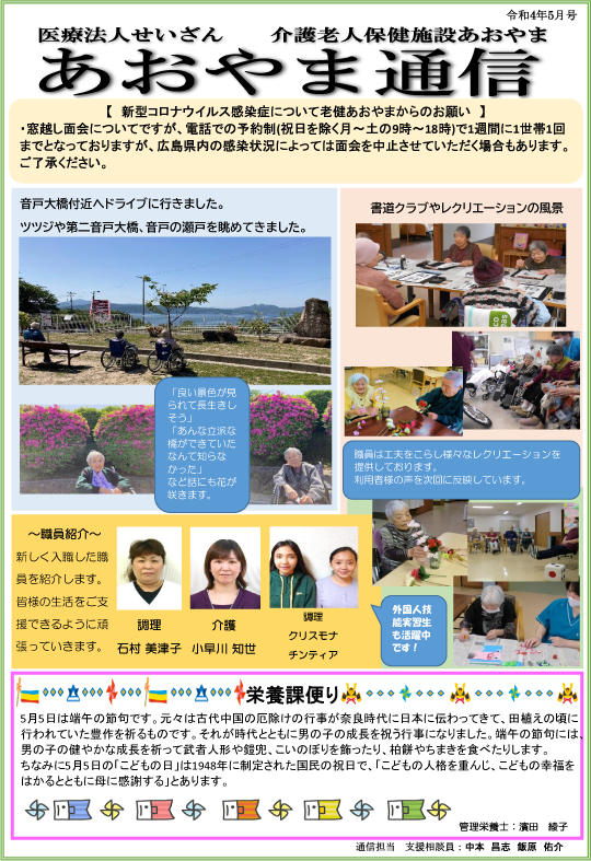 広島県東広島市の医療法人せいざん小規模多機能ケアホームあおやま