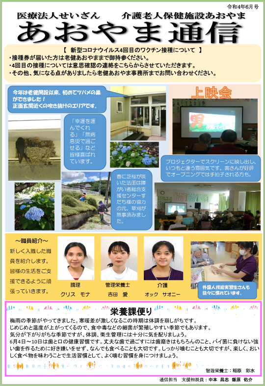 広島県東広島市の医療法人せいざん小規模多機能ケアホームあおやま