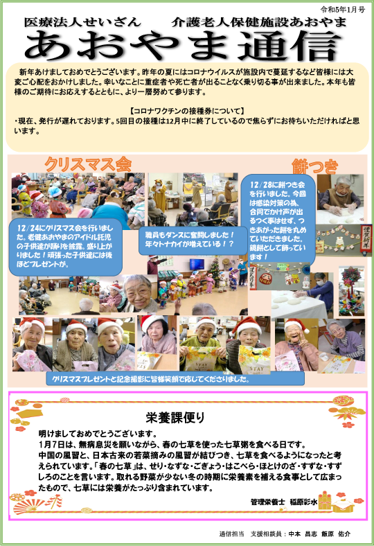 広島県東広島市の医療法人せいざん小規模多機能ケアホームあおやま