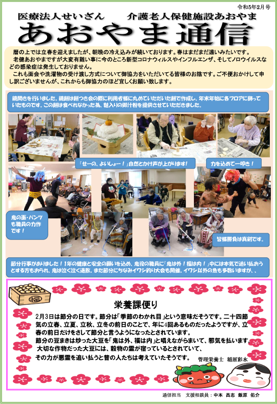 広島県東広島市の医療法人せいざん小規模多機能ケアホームあおやま