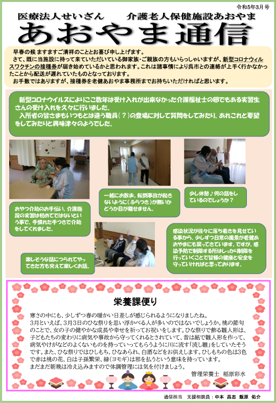 広島県東広島市の医療法人せいざん小規模多機能ケアホームあおやま