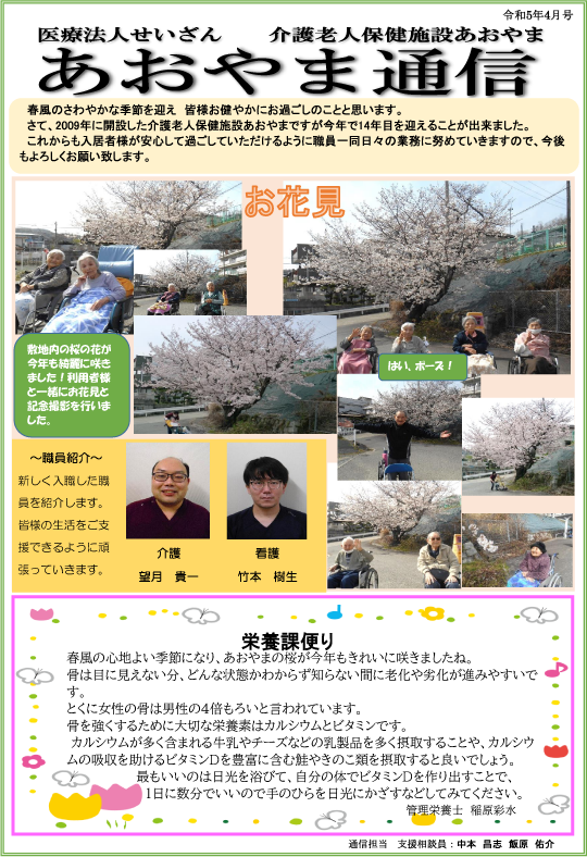 広島県東広島市の医療法人せいざん小規模多機能ケアホームあおやま