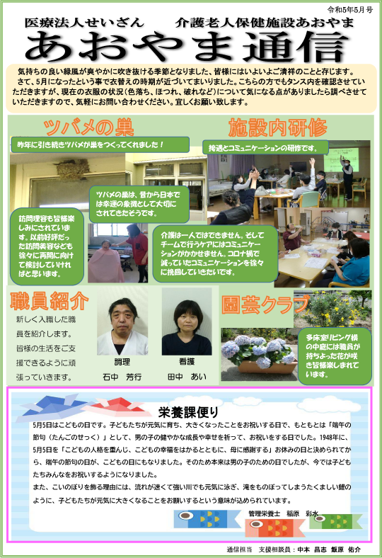 広島県東広島市の医療法人せいざん小規模多機能ケアホームあおやま