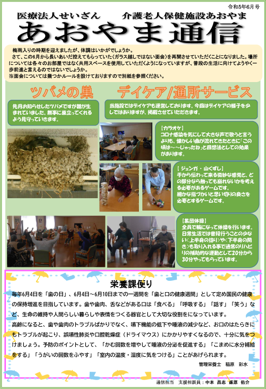 広島県東広島市の医療法人せいざん小規模多機能ケアホームあおやま