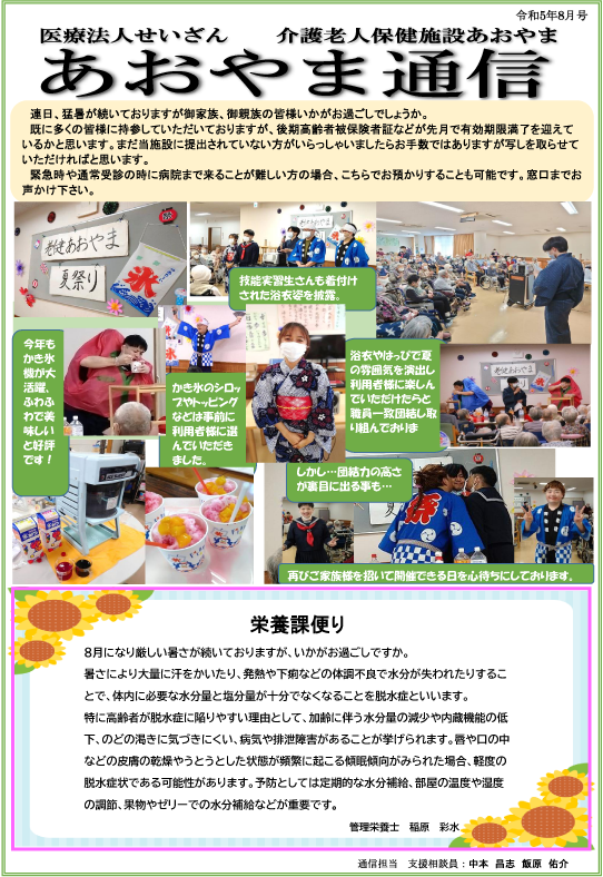 広島県東広島市の医療法人せいざん小規模多機能ケアホームあおやま
