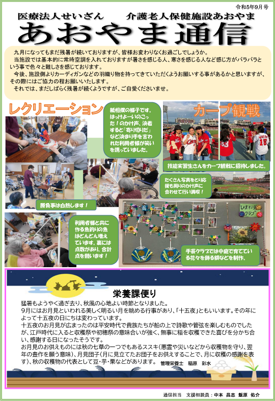 広島県東広島市の医療法人せいざん小規模多機能ケアホームあおやま