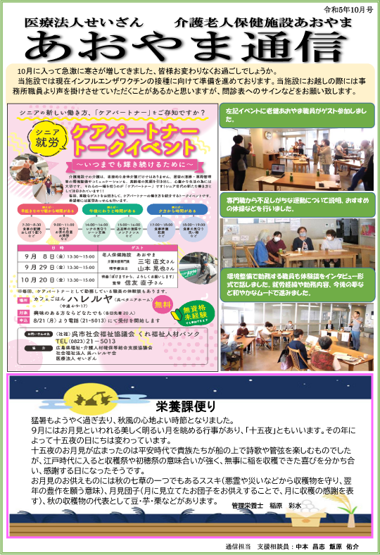 広島県東広島市の医療法人せいざん小規模多機能ケアホームあおやま