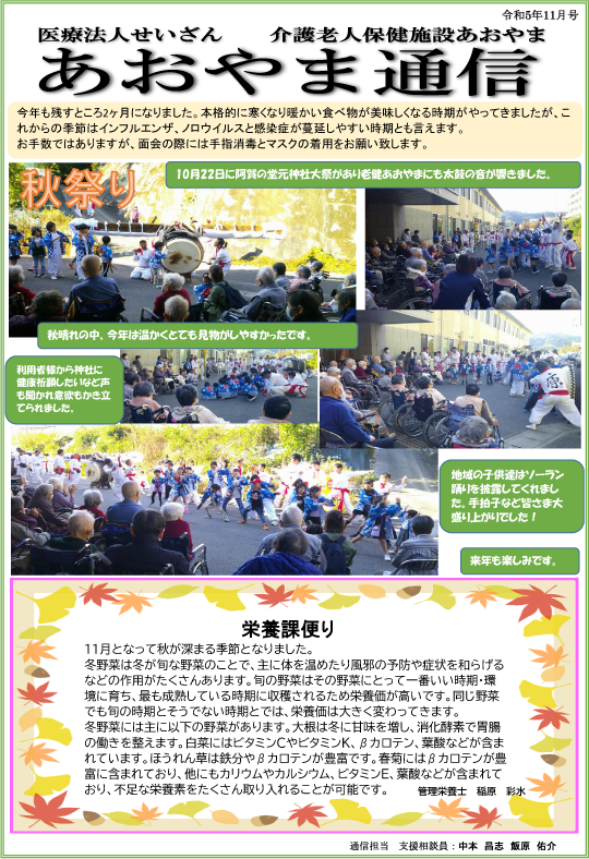 広島県東広島市の医療法人せいざん小規模多機能ケアホームあおやま
