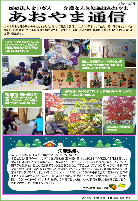 広島県東広島市の医療法人せいざん小規模多機能ケアホームあおやま