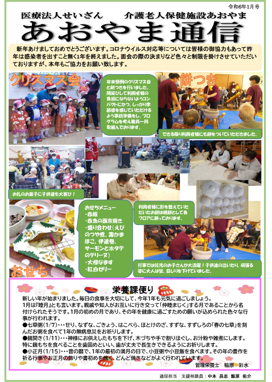 広島県東広島市の医療法人せいざん小規模多機能ケアホームあおやま