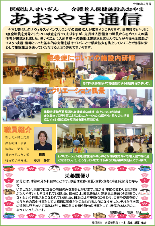 広島県東広島市の医療法人せいざん小規模多機能ケアホームあおやま