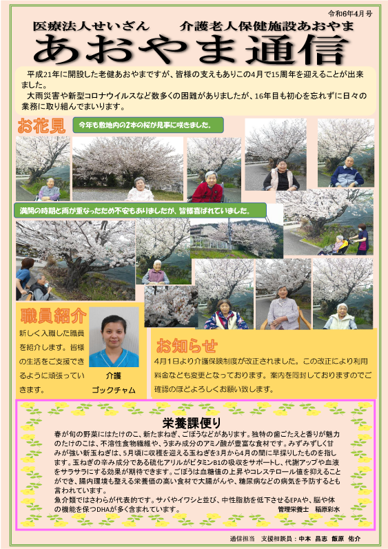 広島県東広島市の医療法人せいざん小規模多機能ケアホームあおやま
