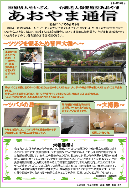 広島県東広島市の医療法人せいざん小規模多機能ケアホームあおやま
