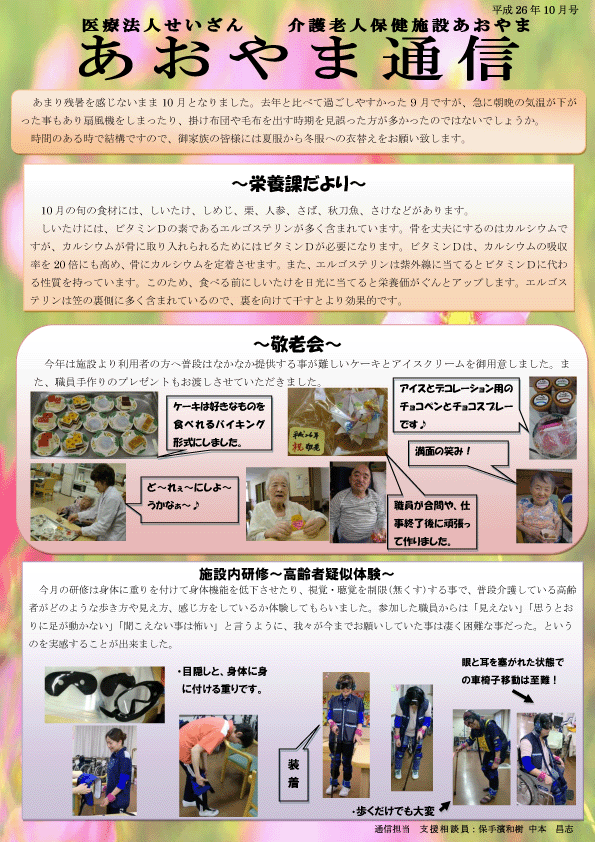 広島県東広島市の医療法人せいざん小規模多機能ケアホームあおやま