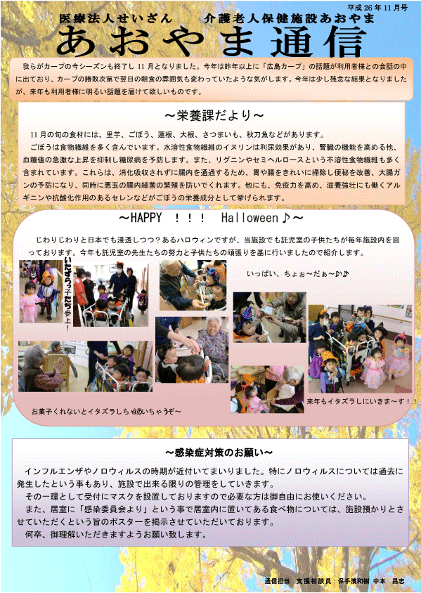広島県東広島市の医療法人せいざん小規模多機能ケアホームあおやま