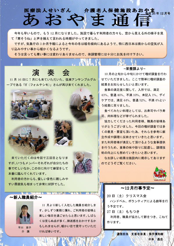 広島県東広島市の医療法人せいざん小規模多機能ケアホームあおやま