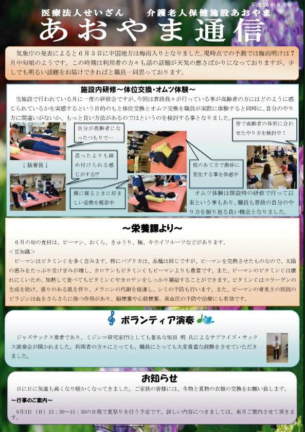 広島県東広島市の医療法人せいざん小規模多機能ケアホームあおやま